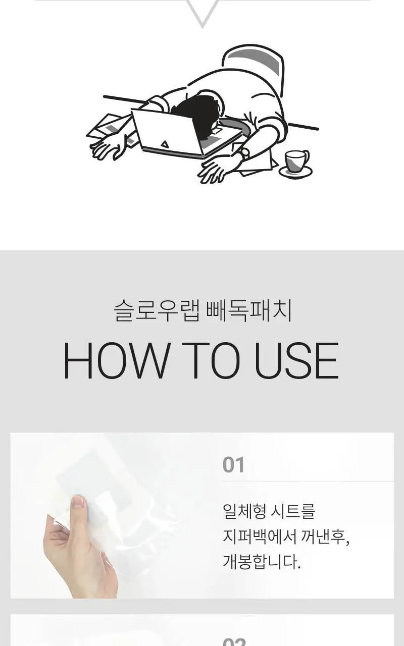 [5주년 특가] 슬로우랩 빼독패치 무향 10매입(+4매입) 한정기획 상세페이지 13